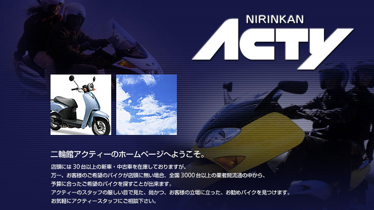 NIRINKAN ACTY�q��֊� �A�N�e�B�[�r