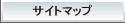 �T�C�g�}�b�v