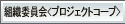 �g�D�ψ���(�v���W�F�N�g�R�[�v)