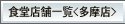 �H���X�܈ꗗ(�����X)