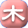 ��