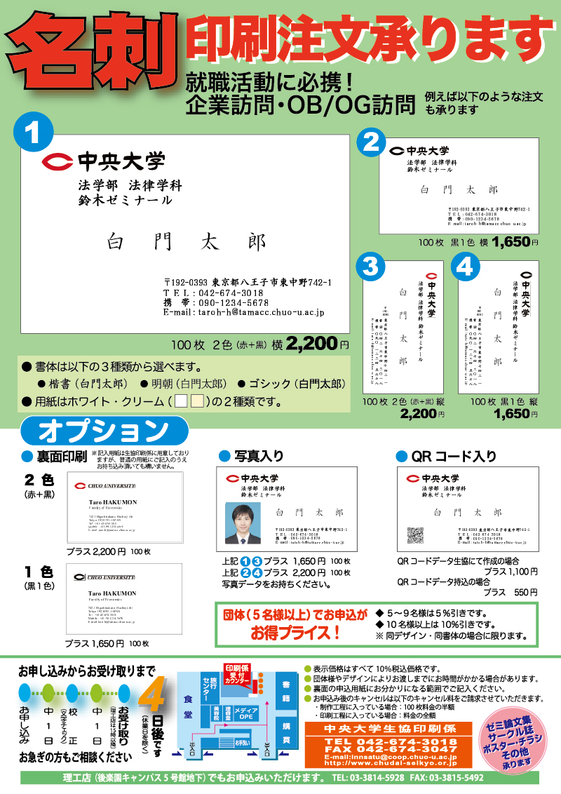 名刺印刷注文承ります