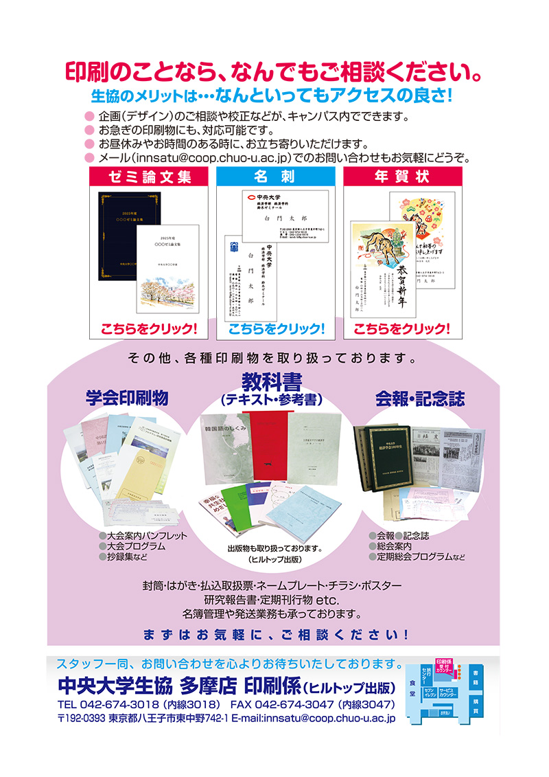 ヒルトップ出版印刷物一覧