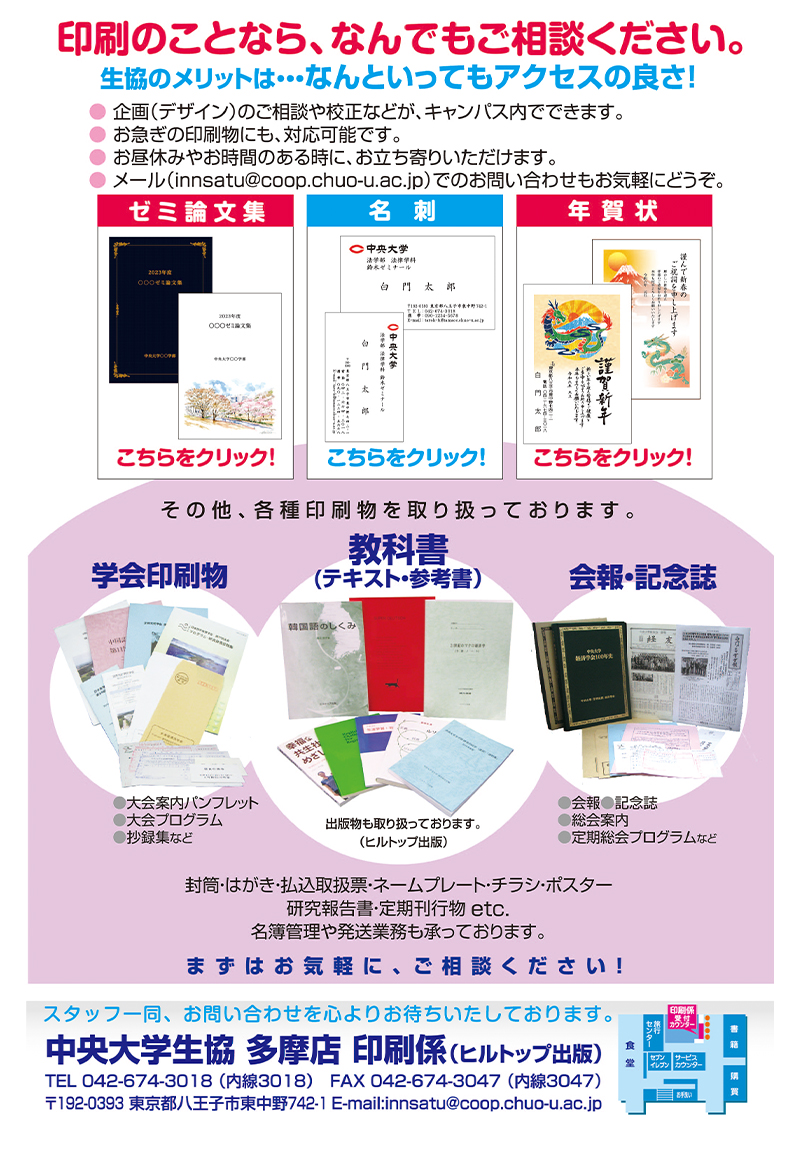 ヒルトップ出版印刷物一覧