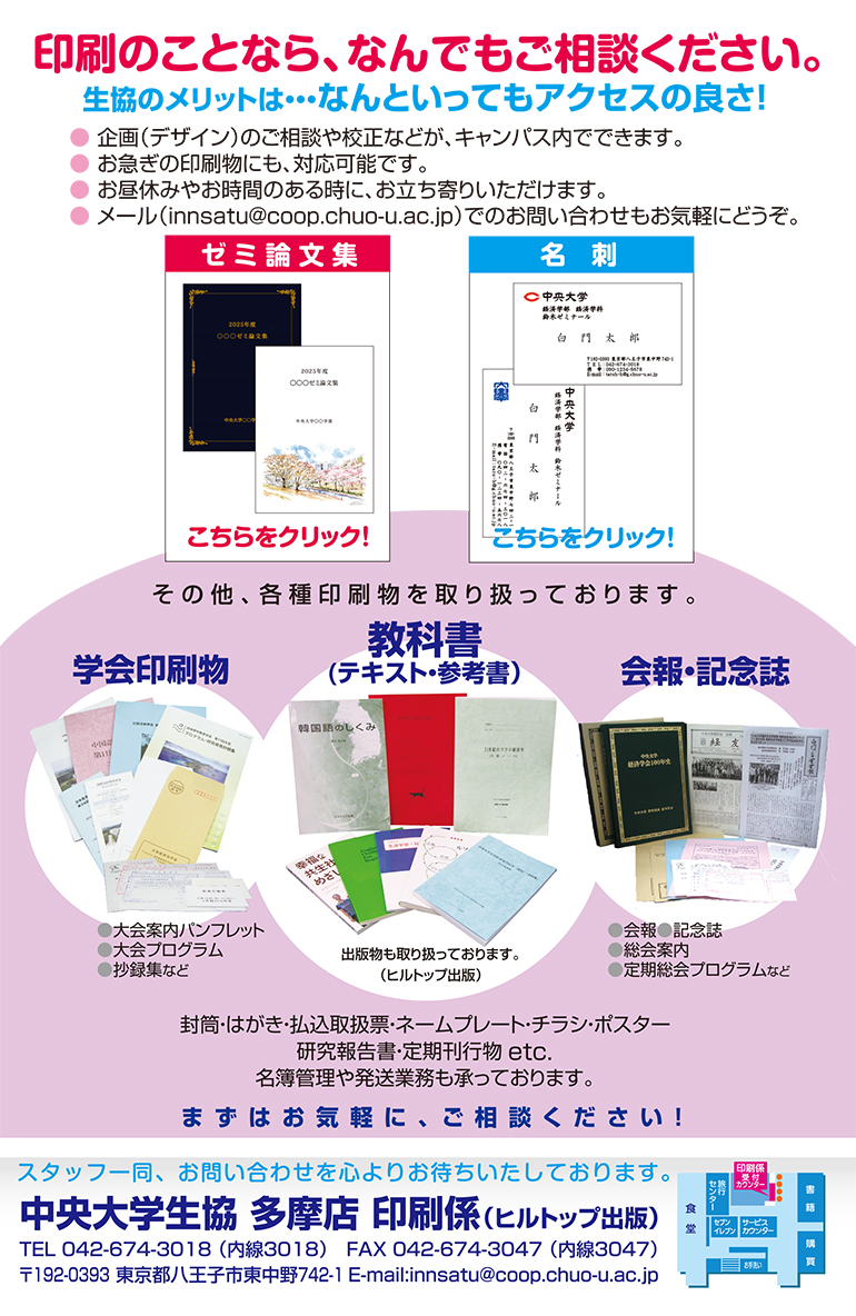 ヒルトップ出版印刷物一覧