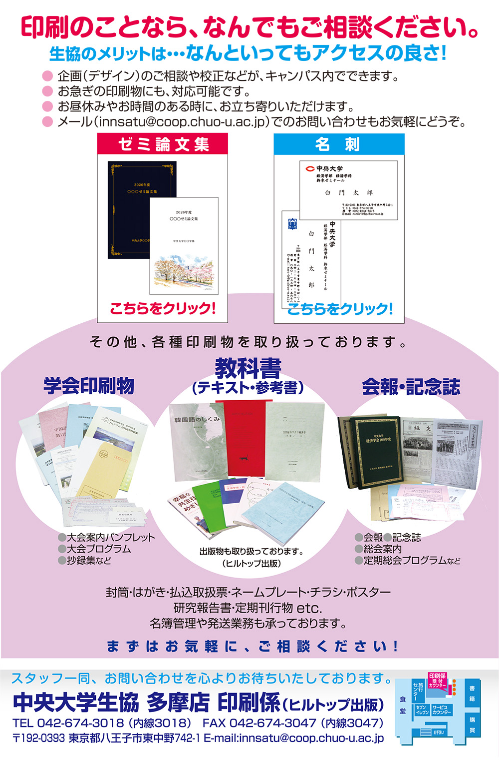 ヒルトップ出版印刷物一覧