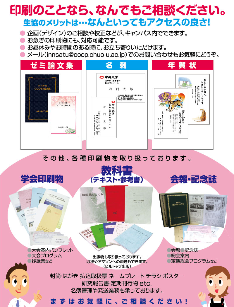 ヒルトップ出版印刷物一覧