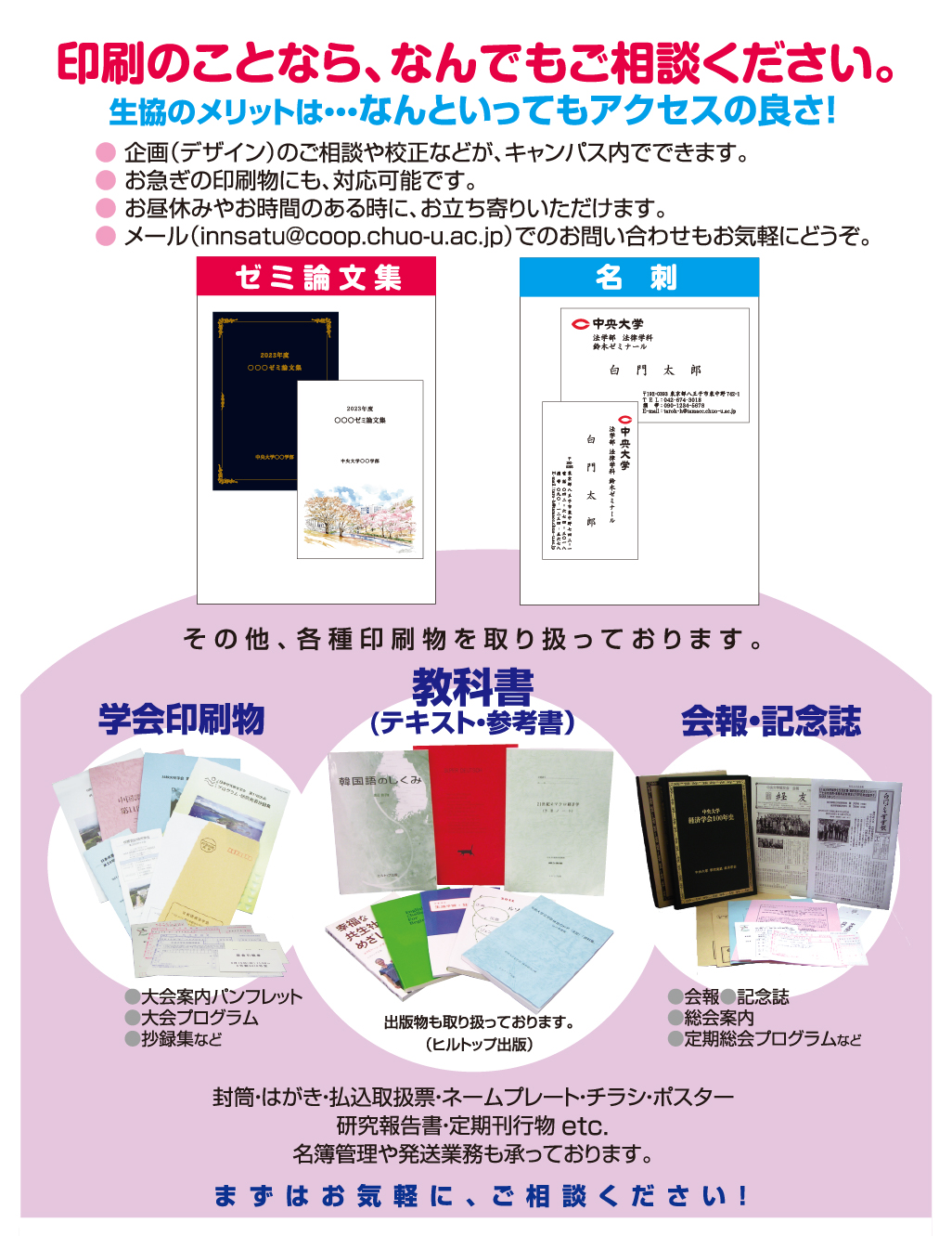 ヒルトップ出版印刷物一覧