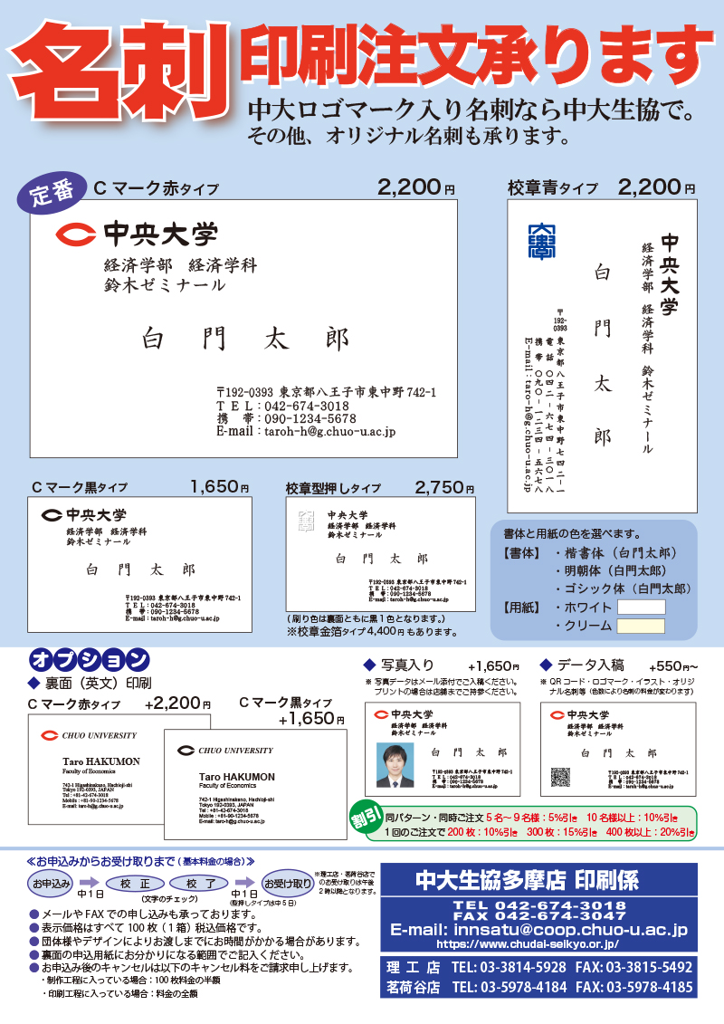名刺印刷注文承ります