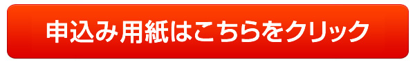 名刺申込み書はこちらをクリック