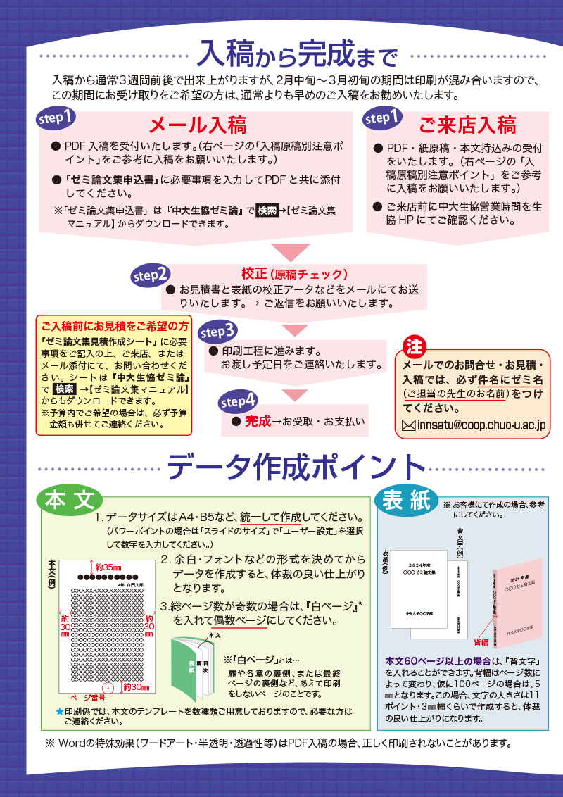 ゼミ論文集作成マニュアル
