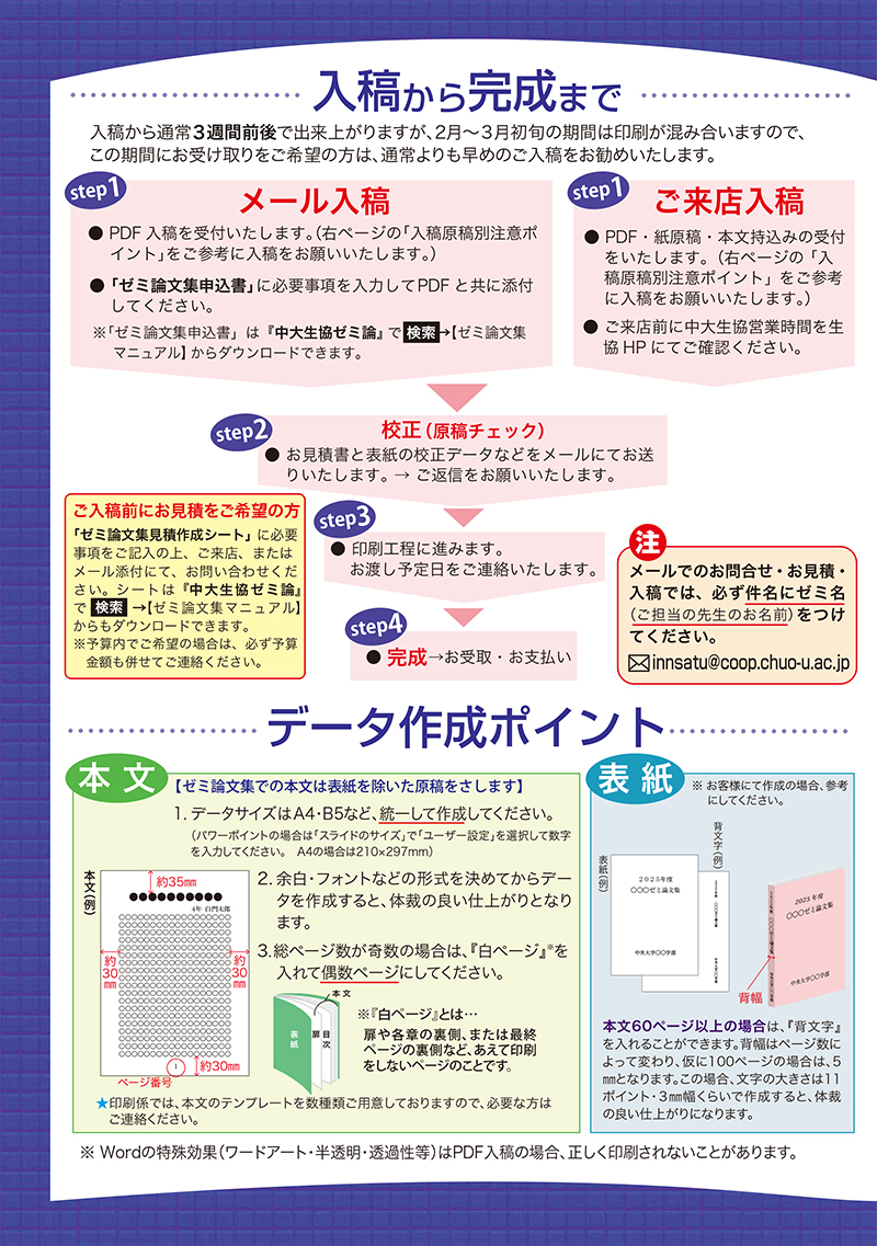 ゼミ論文集作成マニュアル