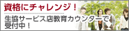 検定試験にチャレンジ