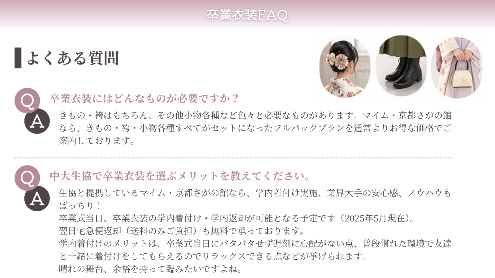 卒業衣装FAQ1
