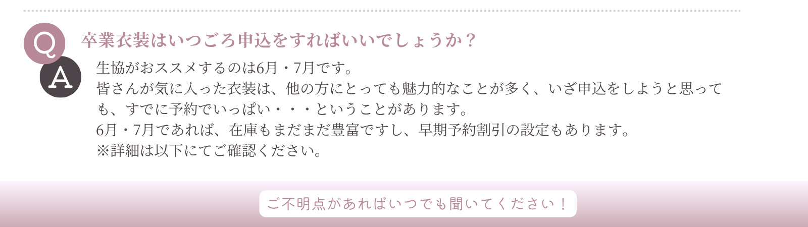 卒業衣装FAQ2
