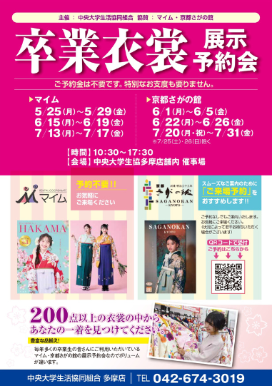 2026年度 卒業袴 展示予約会　概要