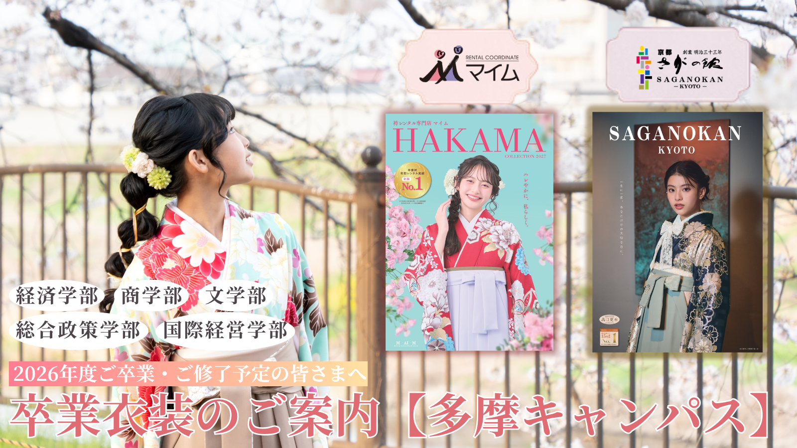 卒業衣装のご案内多摩キャンパス