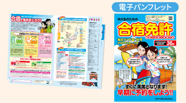 合宿免許パンフレット