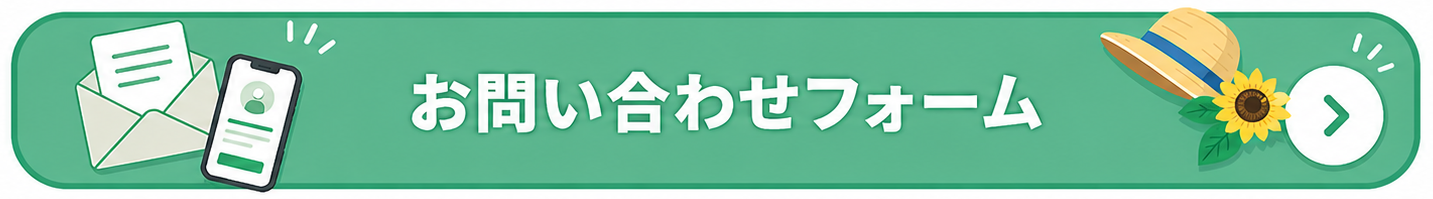 お問合せフォーム