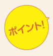 ポイント