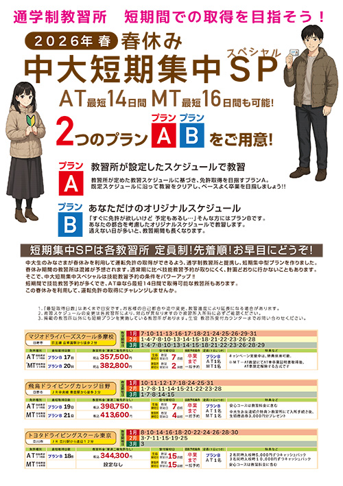 2026春休み短期SPデジタルブック