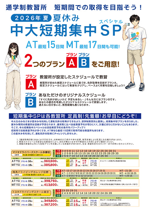2026春休み短期SPデジタルブック