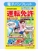 運転免許パンフレット