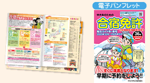 合宿免許パンフレット