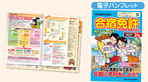合宿免許パンフレット