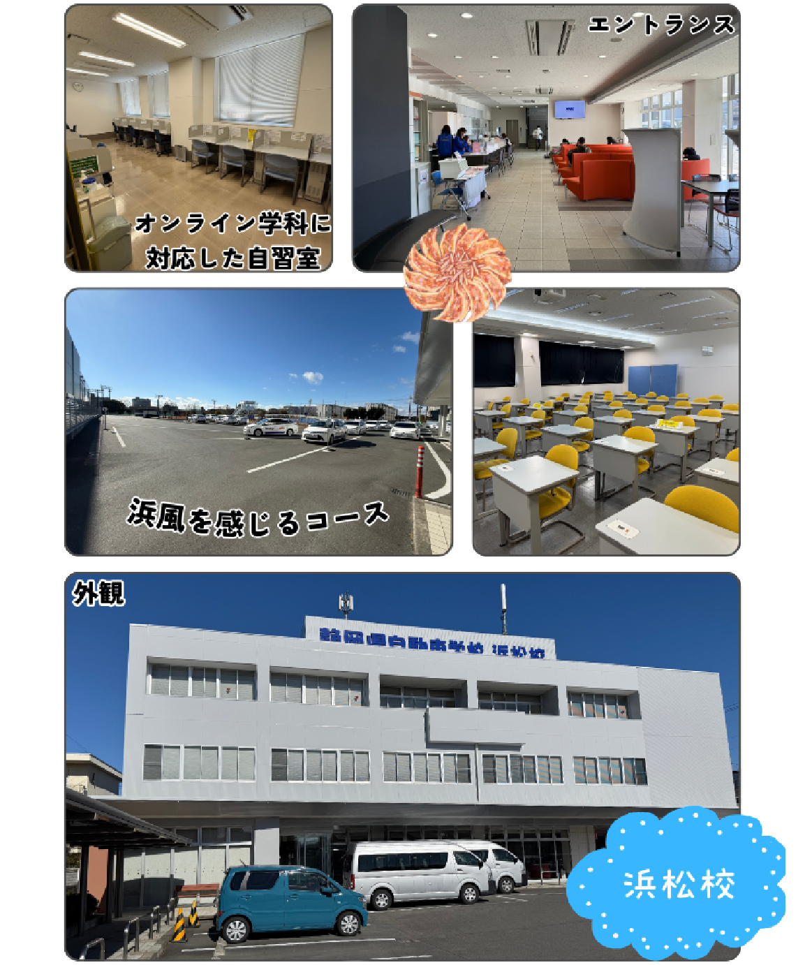 浜松校
