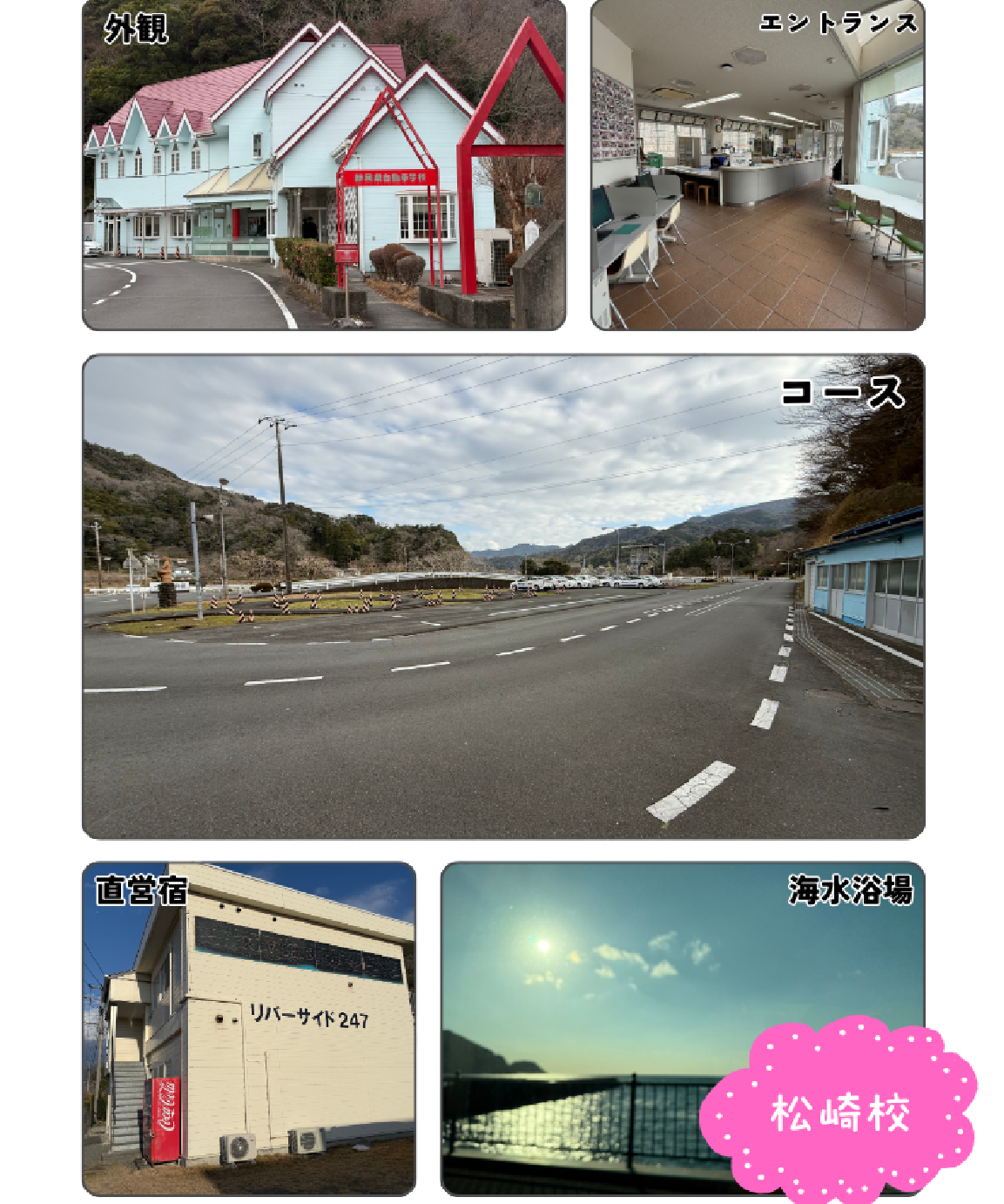 松崎校
