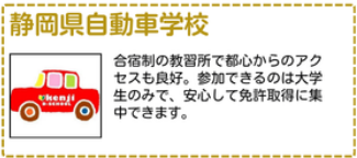 静岡県自動車学校