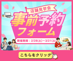 事前予約フォーム