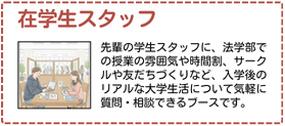 在校生スタッフ