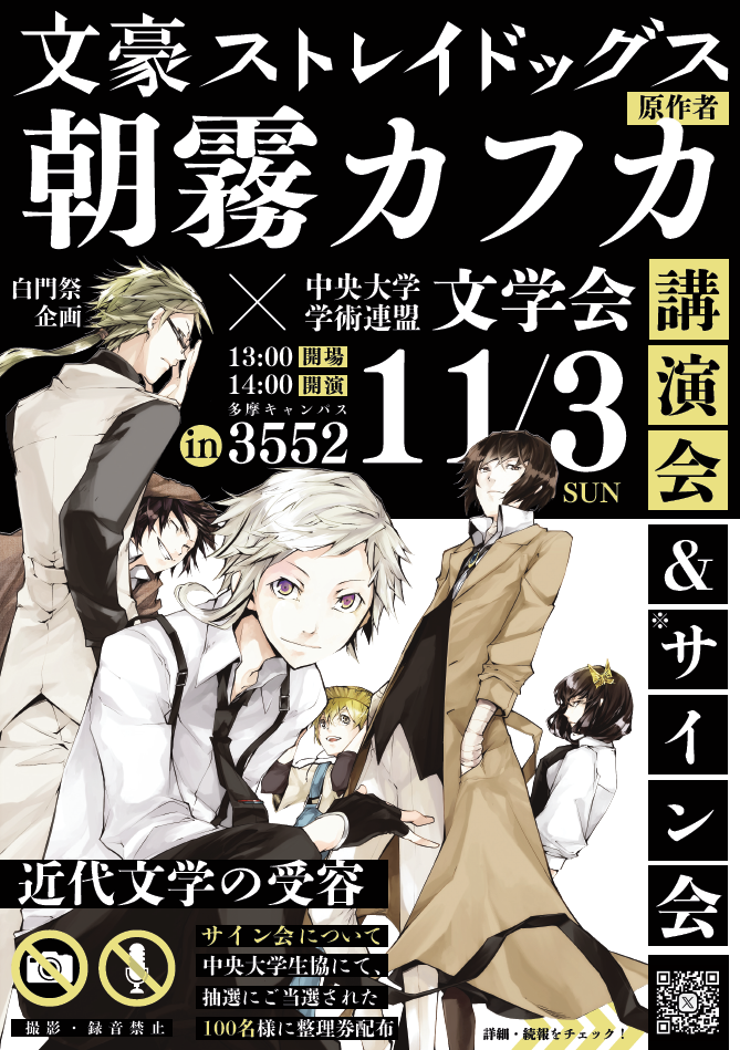 朝霧カフカ先生 サイン会