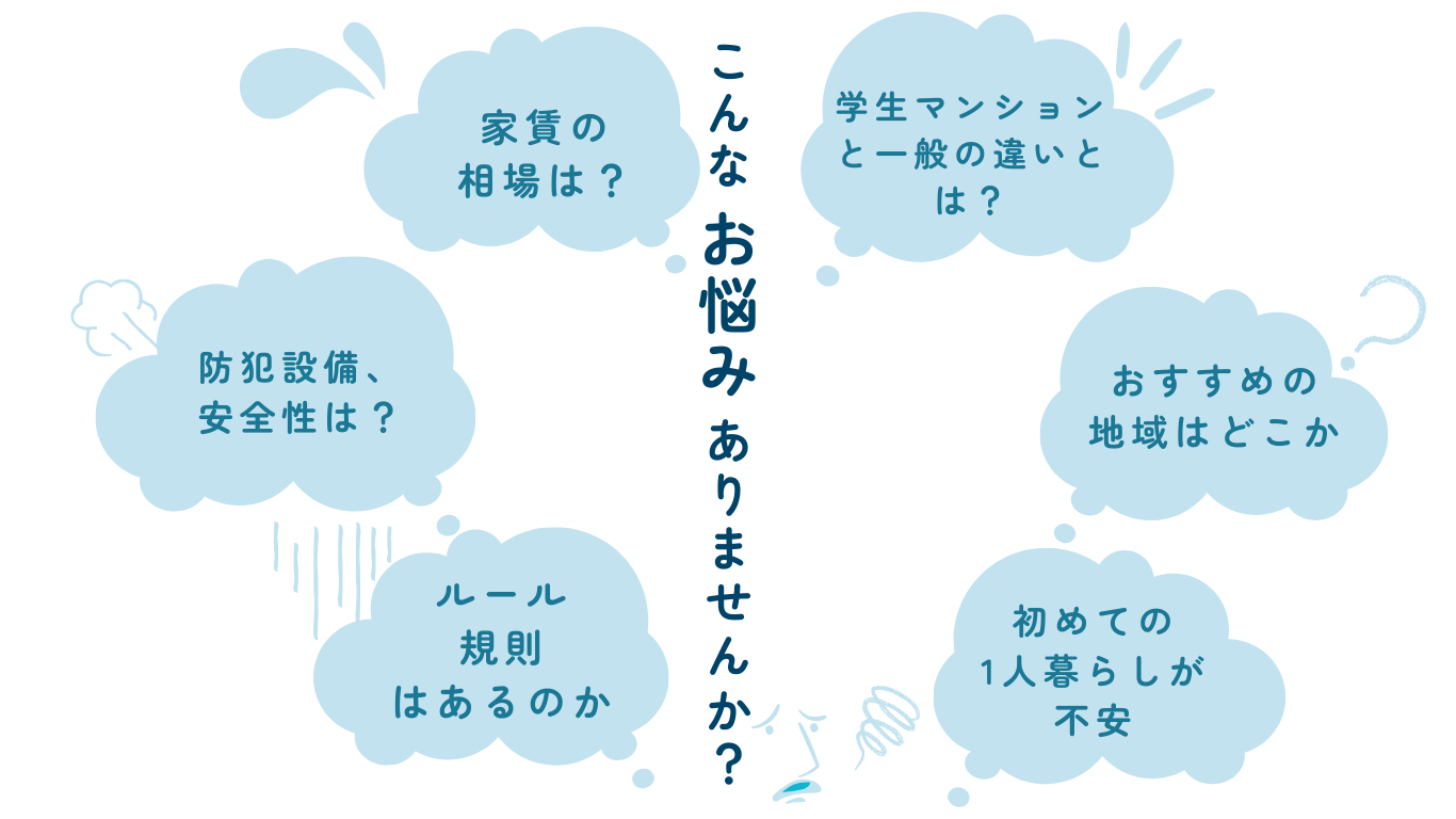お部屋探し相談会