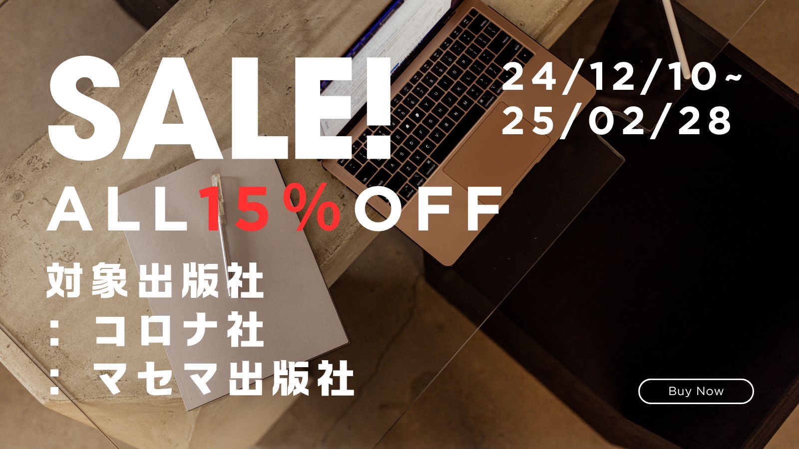 理工店書籍フェア