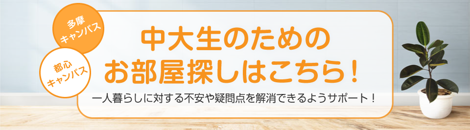 中央大学生活協同組合 中大生協 中央大学生活協同組合 中大生協