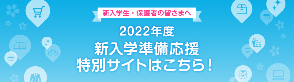 中央大学生活協同組合【中大生協】