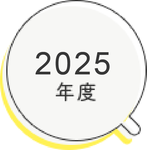 2024年度