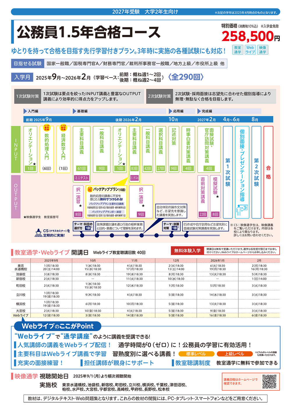 中央大学1.5年合格コース案内.pdf