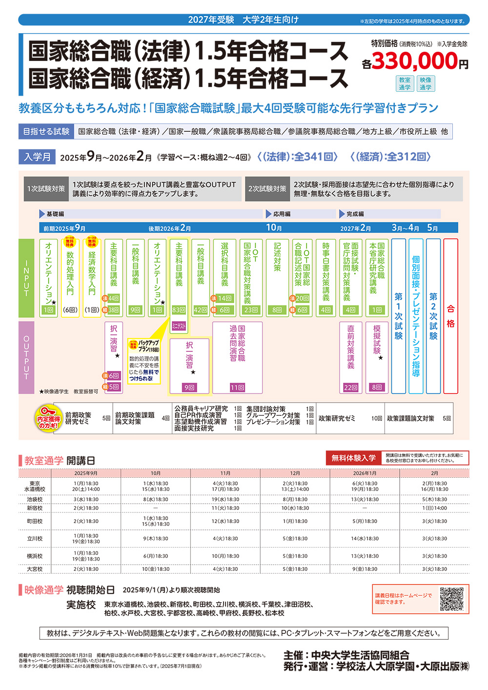 中央大学1.5年合格コース案内.pdf