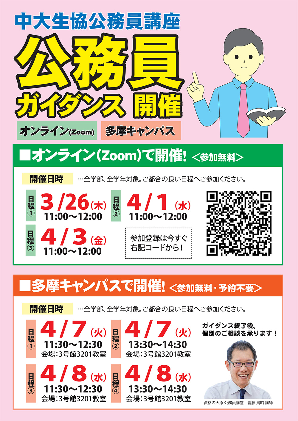 生協公務員ガイダンスチラシ.pdf