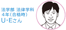 法学部・政治学科　4年生 Ｕ・Ｅさん
