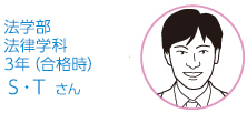 法学部・法律学科　3年生 Ｓ・Ｔさん