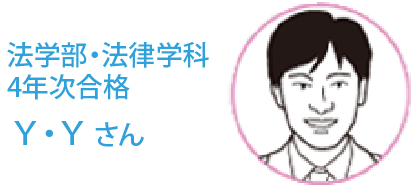 法学 法律学科4年 Ｙ・Ｙ さん