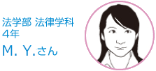法学部・法律学科・４年生 山田　眞子さん
