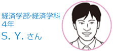 経済学部・経済学科・4年 横沢　颯大