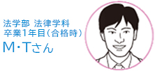 法学部・法律学科　大学院卒 Ｙ・Ｋさん