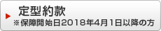 定型約款
